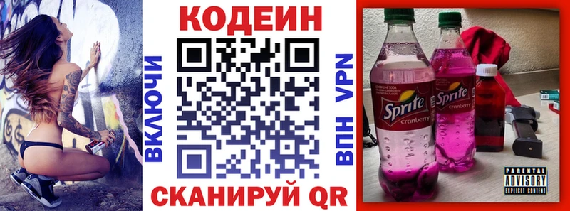Купить  Заречный  Кодеин Purple Drank 